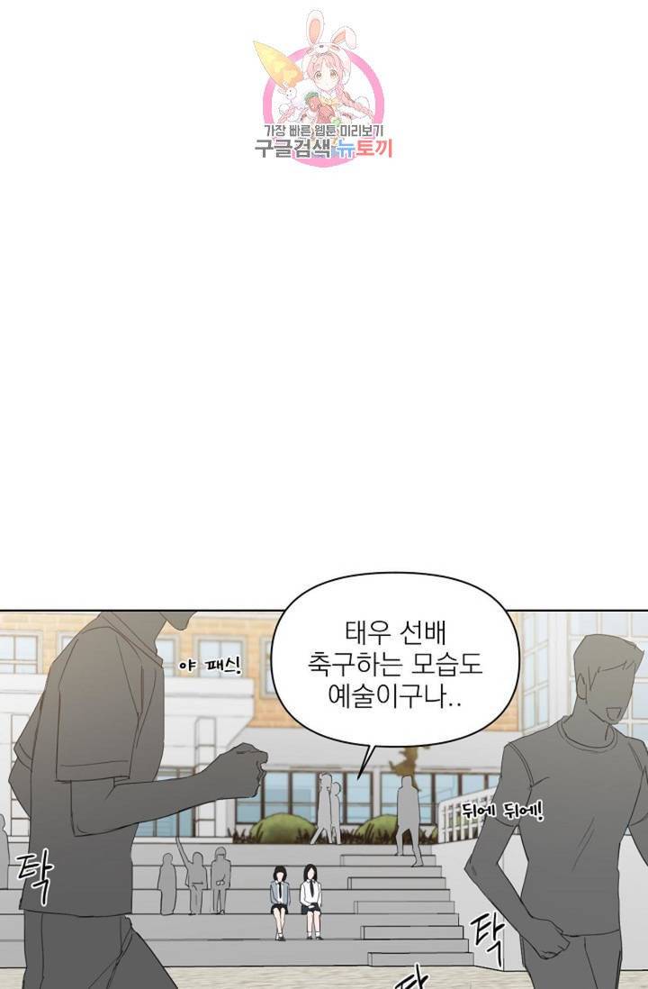 아기가 생겼어요  29화 8
