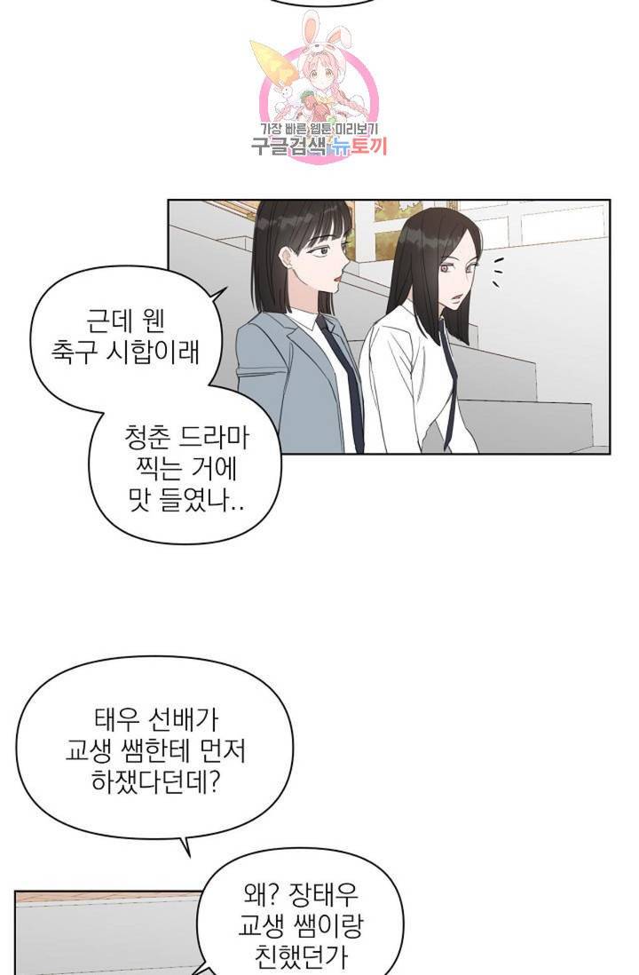 아기가 생겼어요  29화 10