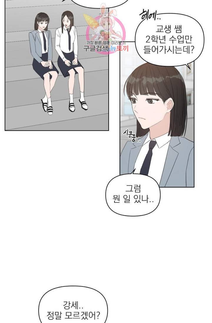 아기가 생겼어요  29화 11