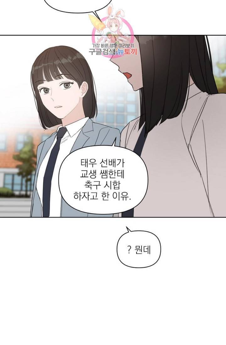 아기가 생겼어요  29화 12