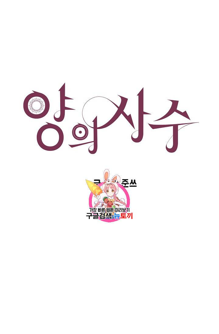 양의 사수 7화 1