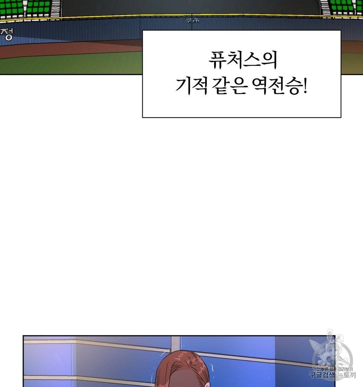 어차피 우리팀은 꼴찌야 3화 3