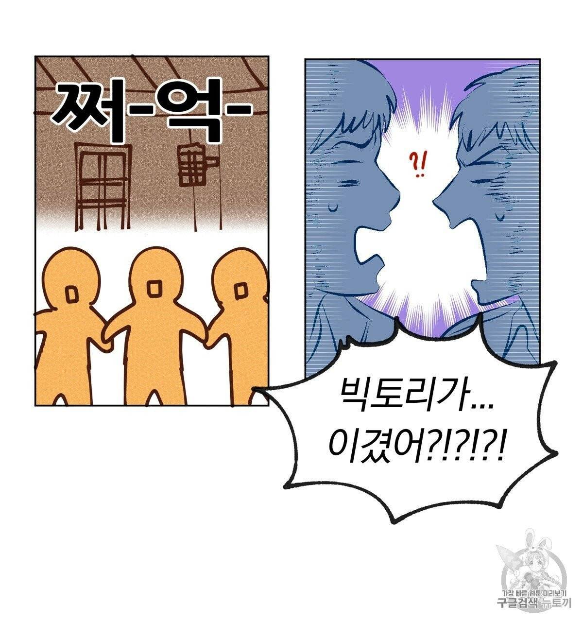 어차피 우리팀은 꼴찌야 3화 10