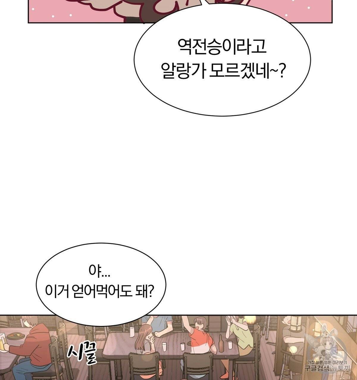 어차피 우리팀은 꼴찌야 3화 12