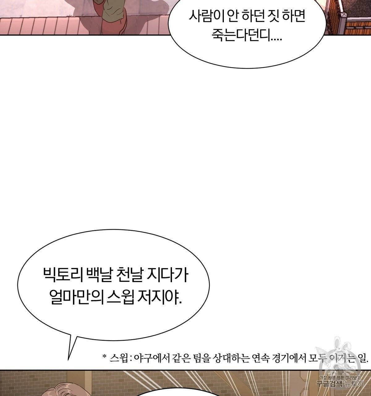 어차피 우리팀은 꼴찌야 3화 14