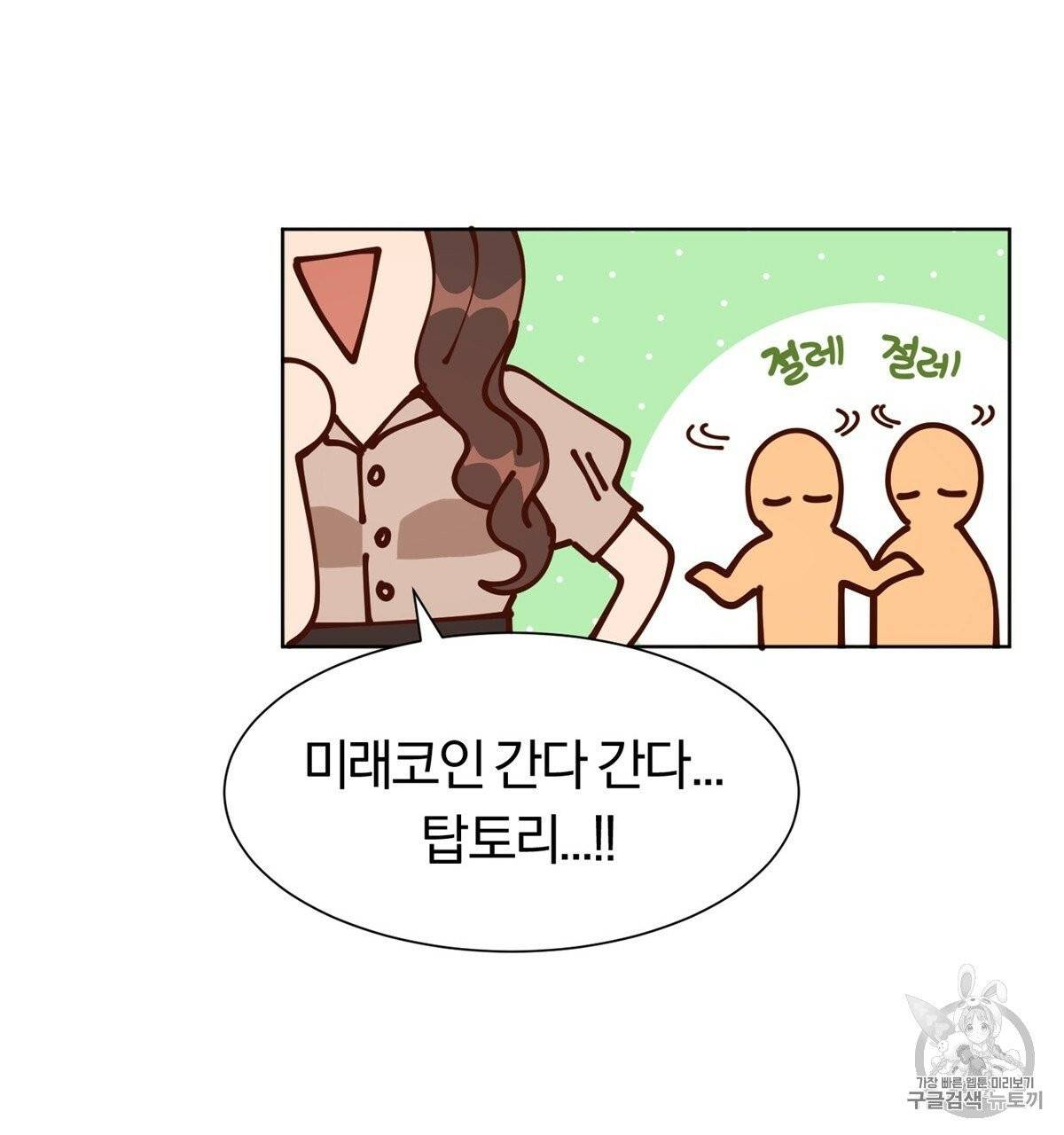 어차피 우리팀은 꼴찌야 3화 18