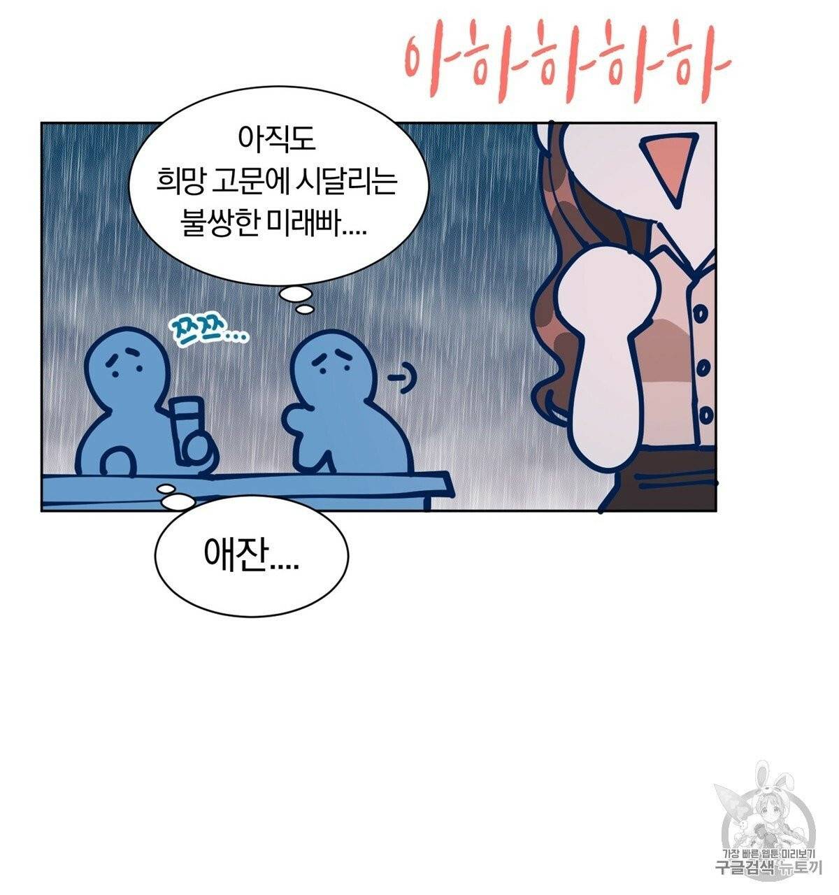 어차피 우리팀은 꼴찌야 3화 19