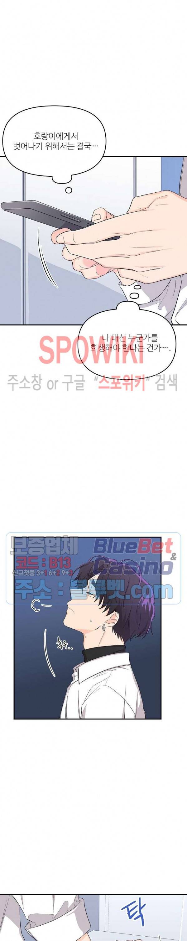 호랑이꽃 9화 3