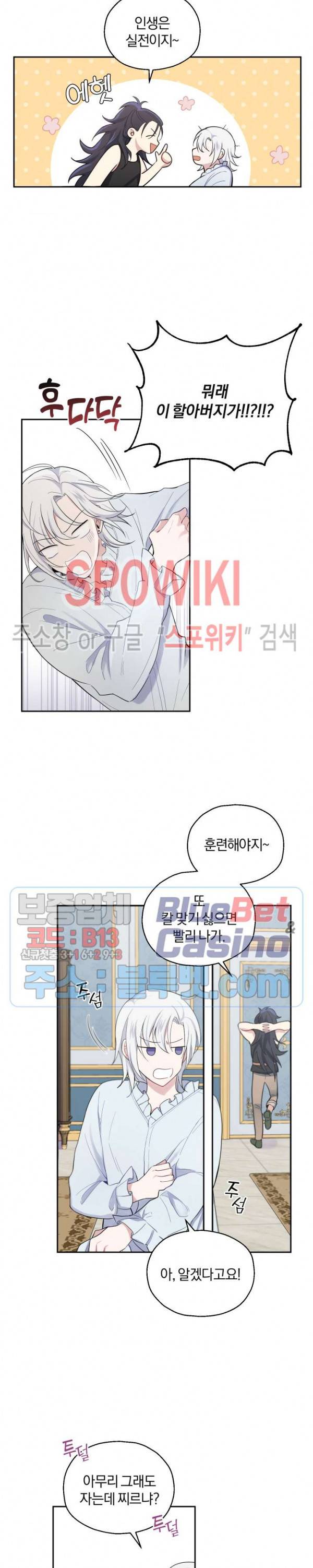 은빛마계왕 10화 19