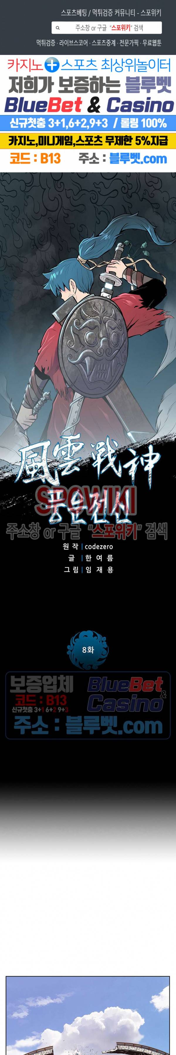 풍운전신 8화 1