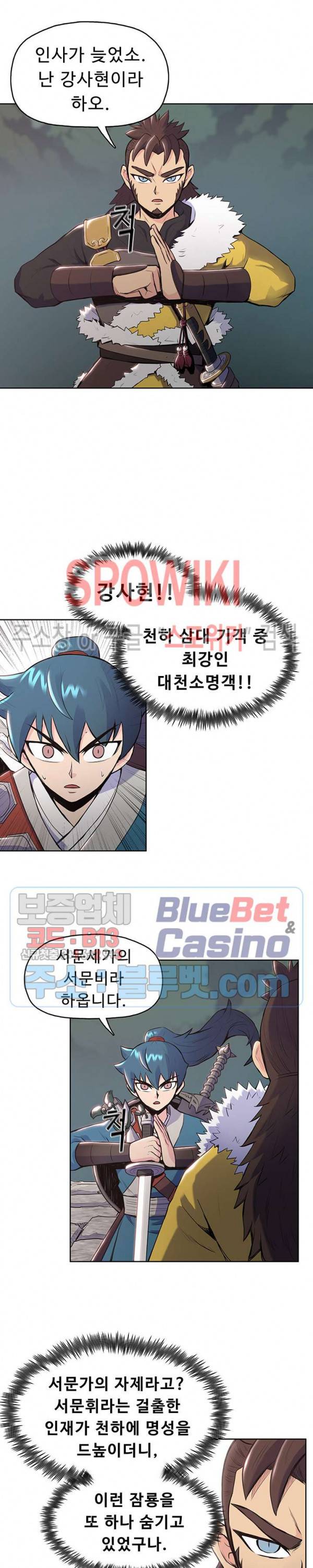 풍운전신 8화 4