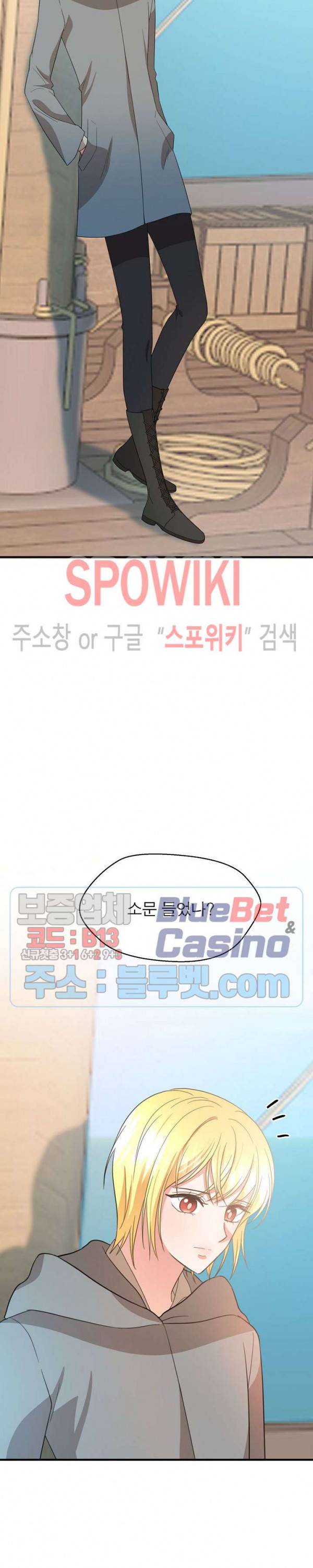 악한 기사 36화 3