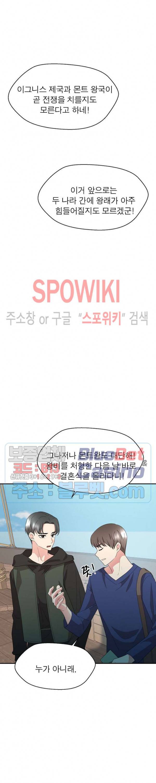 악한 기사 36화 4