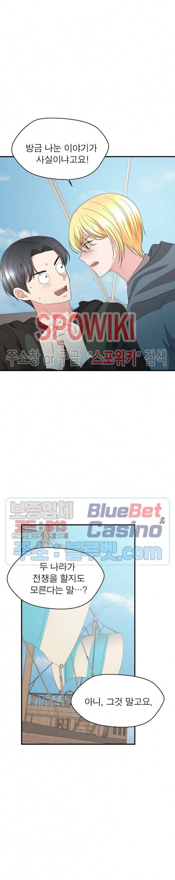 악한 기사 36화 8