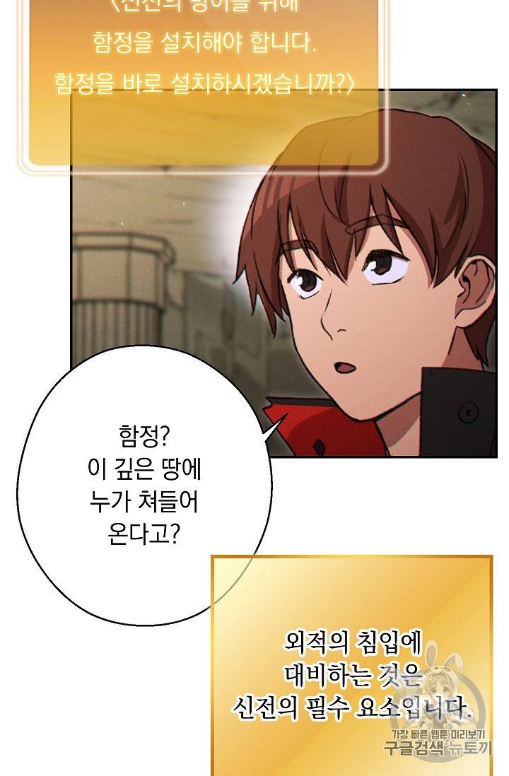 던전 리셋 52화 2