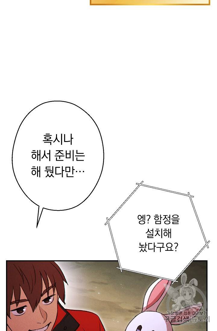 던전 리셋 52화 3