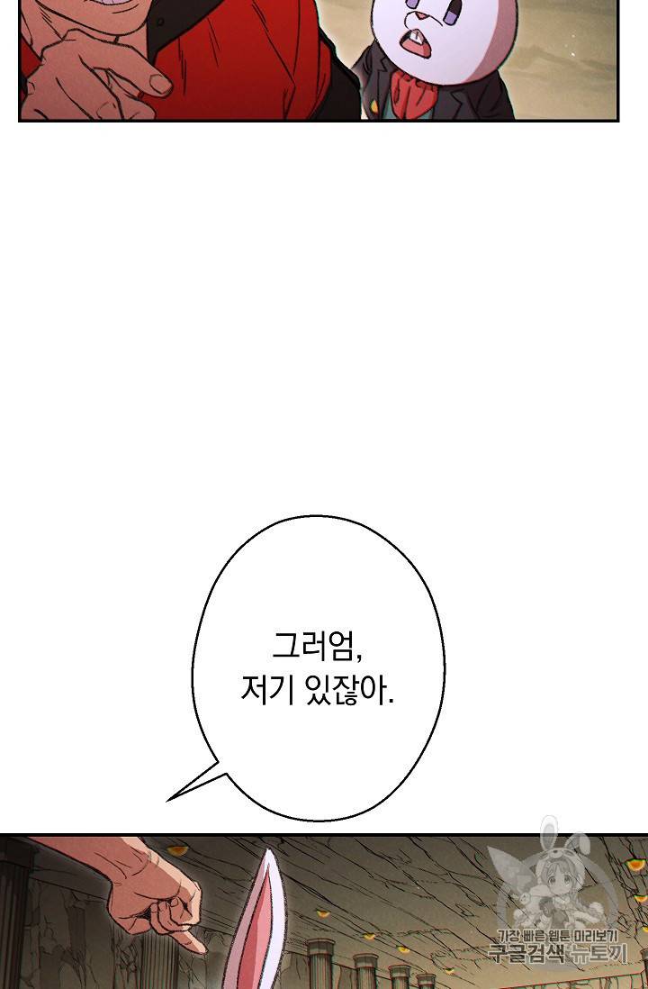 던전 리셋 52화 4