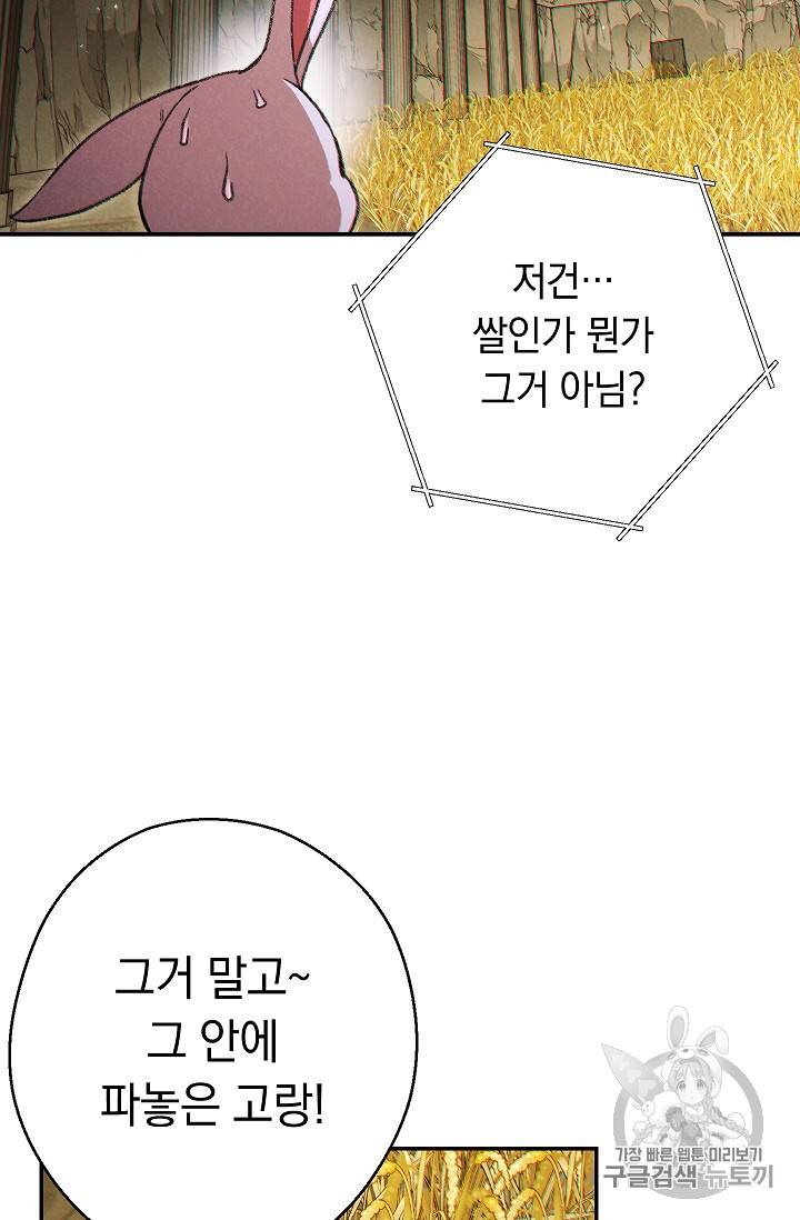 던전 리셋 52화 5