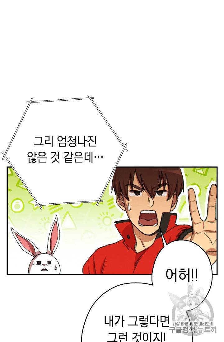 던전 리셋 52화 7