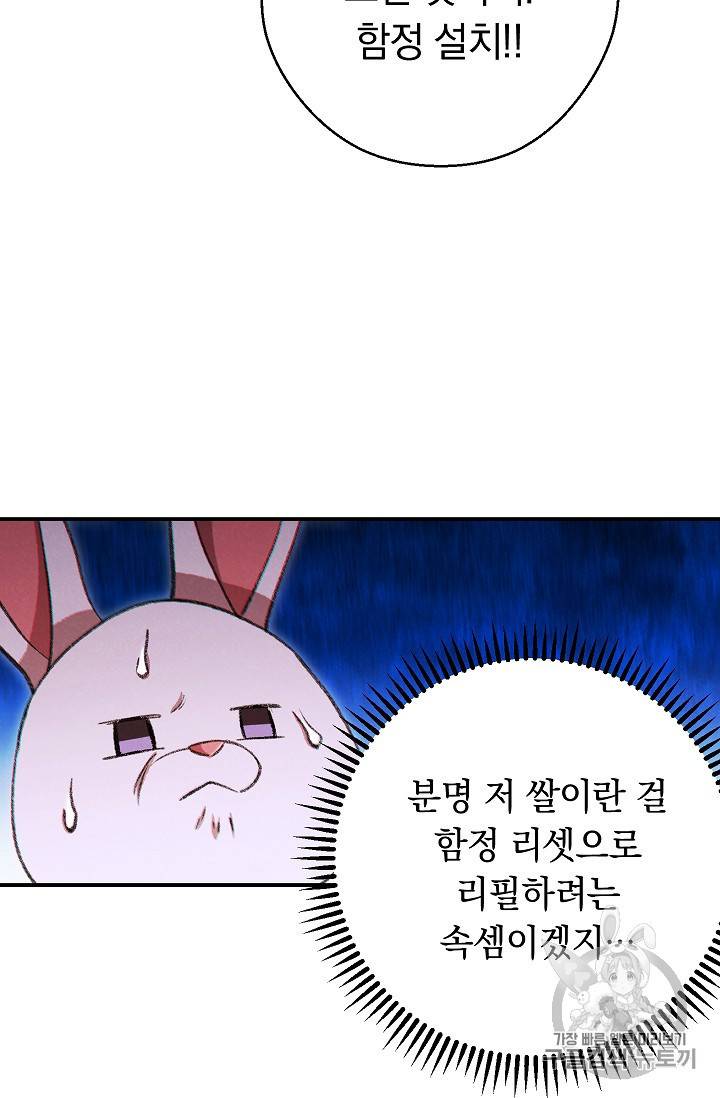 던전 리셋 52화 8