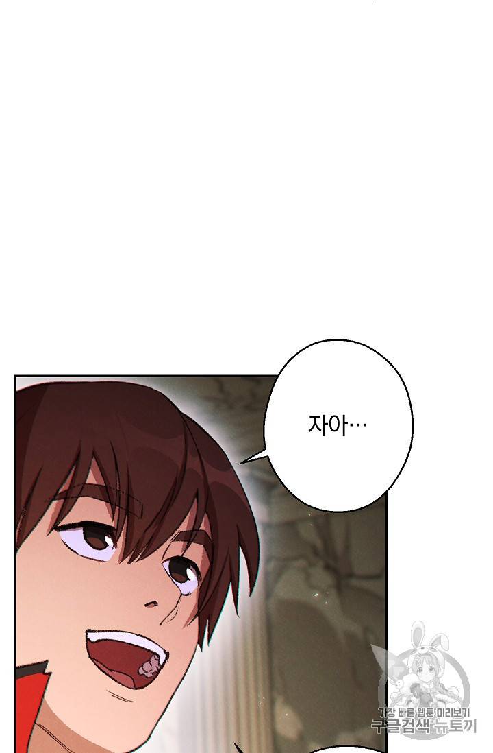 던전 리셋 52화 9