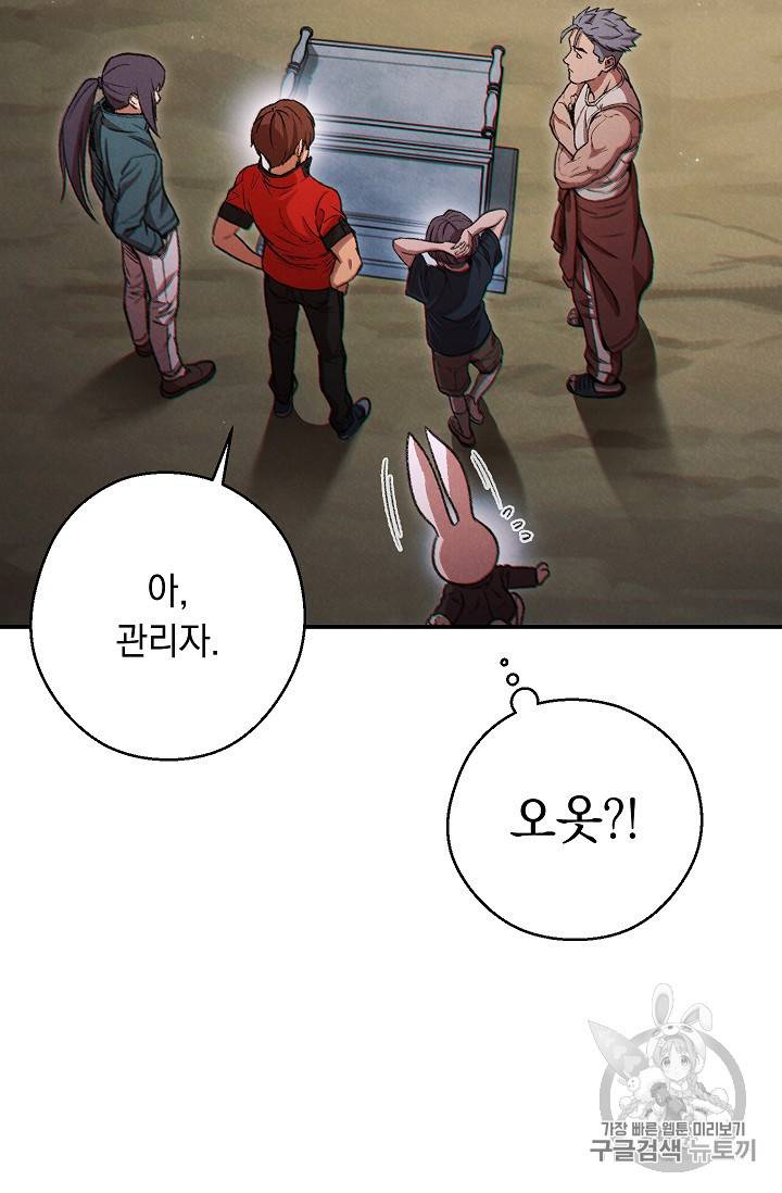 던전 리셋 52화 11