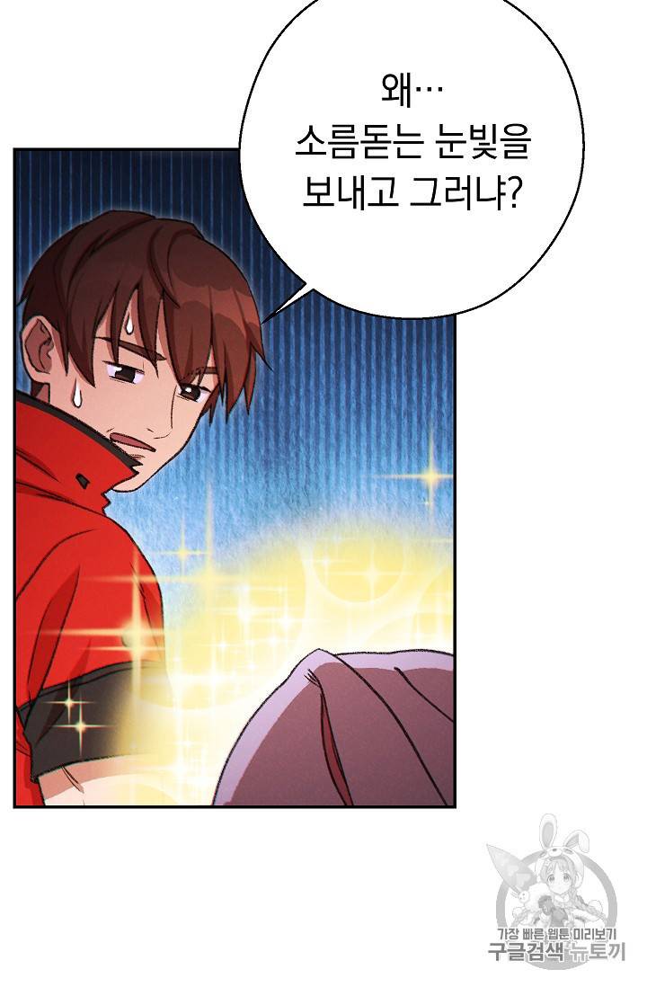 던전 리셋 52화 13
