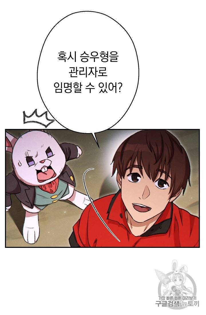 던전 리셋 52화 14