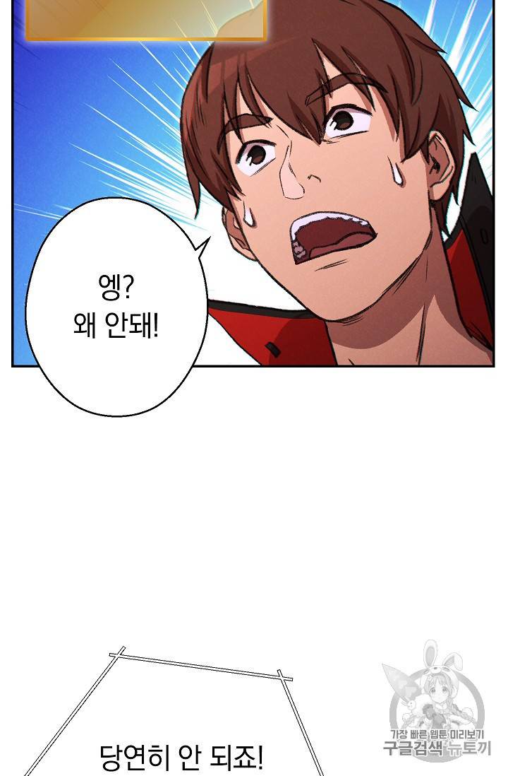 던전 리셋 52화 17