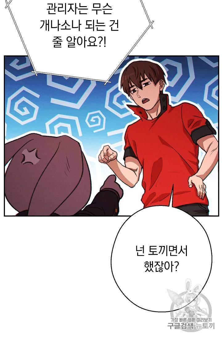 던전 리셋 52화 18