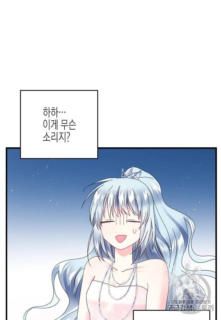 그 아가씨의 집사님 33화 2