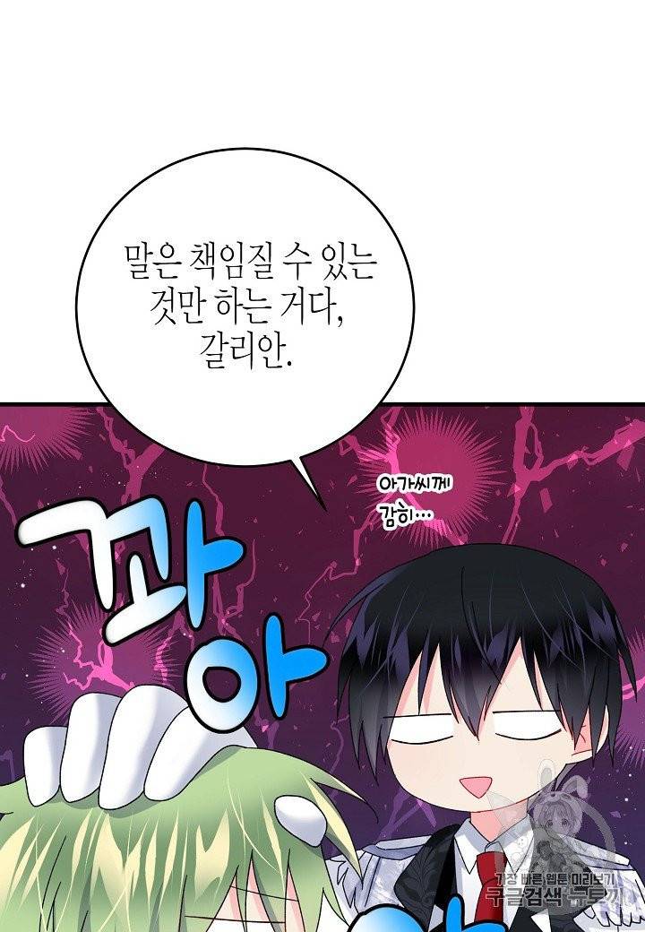 그 아가씨의 집사님 33화 4