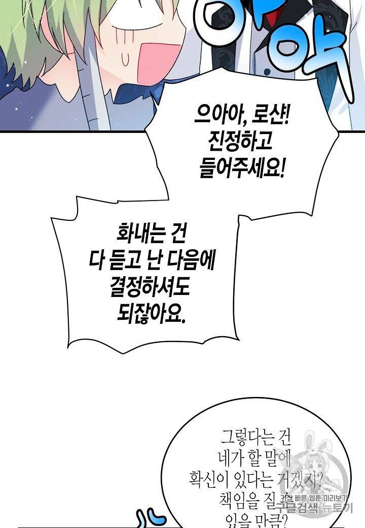 그 아가씨의 집사님 33화 5