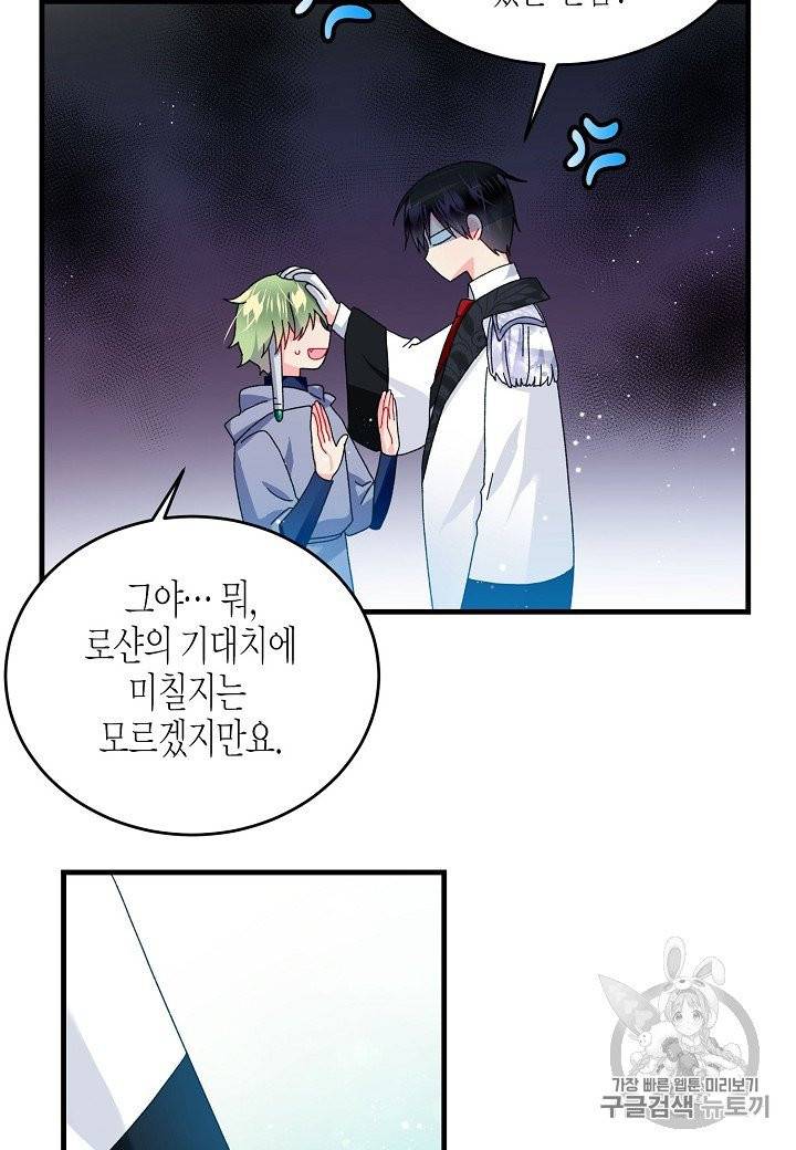 그 아가씨의 집사님 33화 6