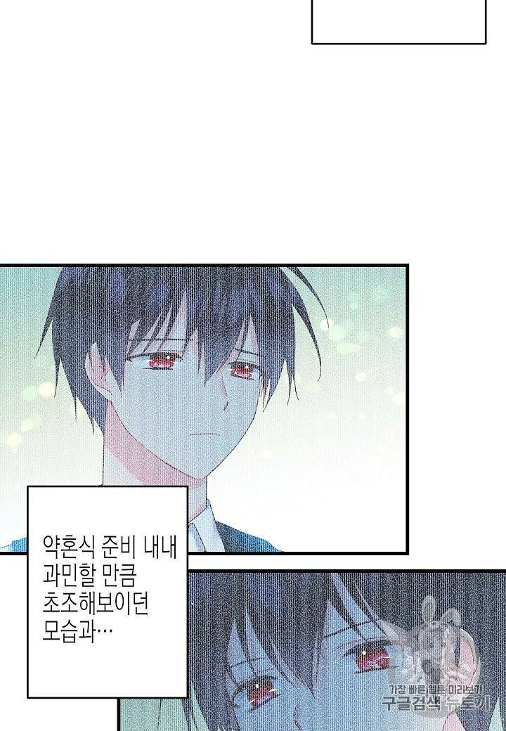 그 아가씨의 집사님 33화 9
