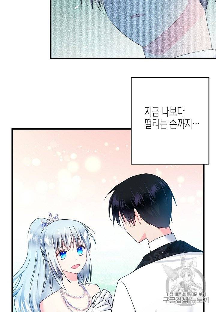 그 아가씨의 집사님 33화 10