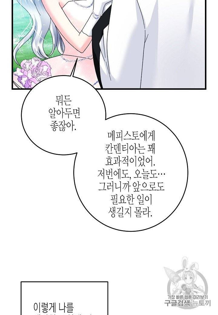 그 아가씨의 집사님 33화 11