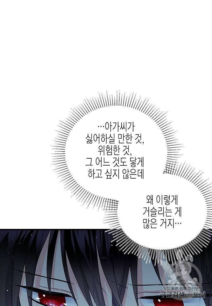 그 아가씨의 집사님 33화 13