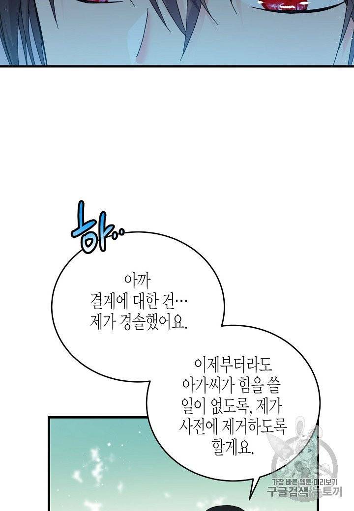 그 아가씨의 집사님 33화 14