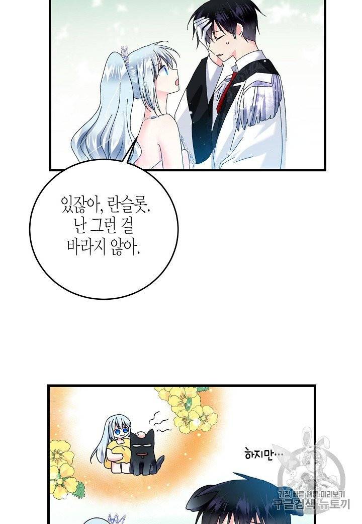 그 아가씨의 집사님 33화 15