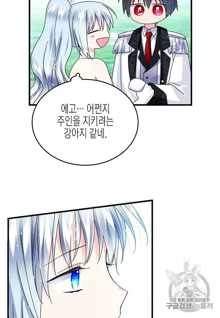그 아가씨의 집사님 33화 16