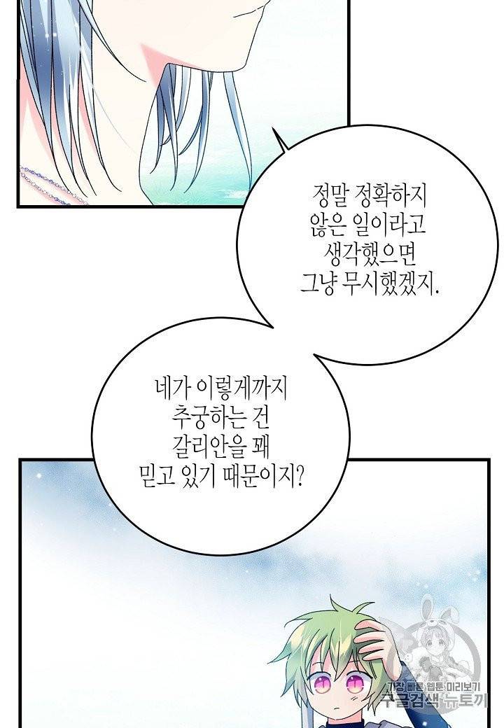 그 아가씨의 집사님 33화 17