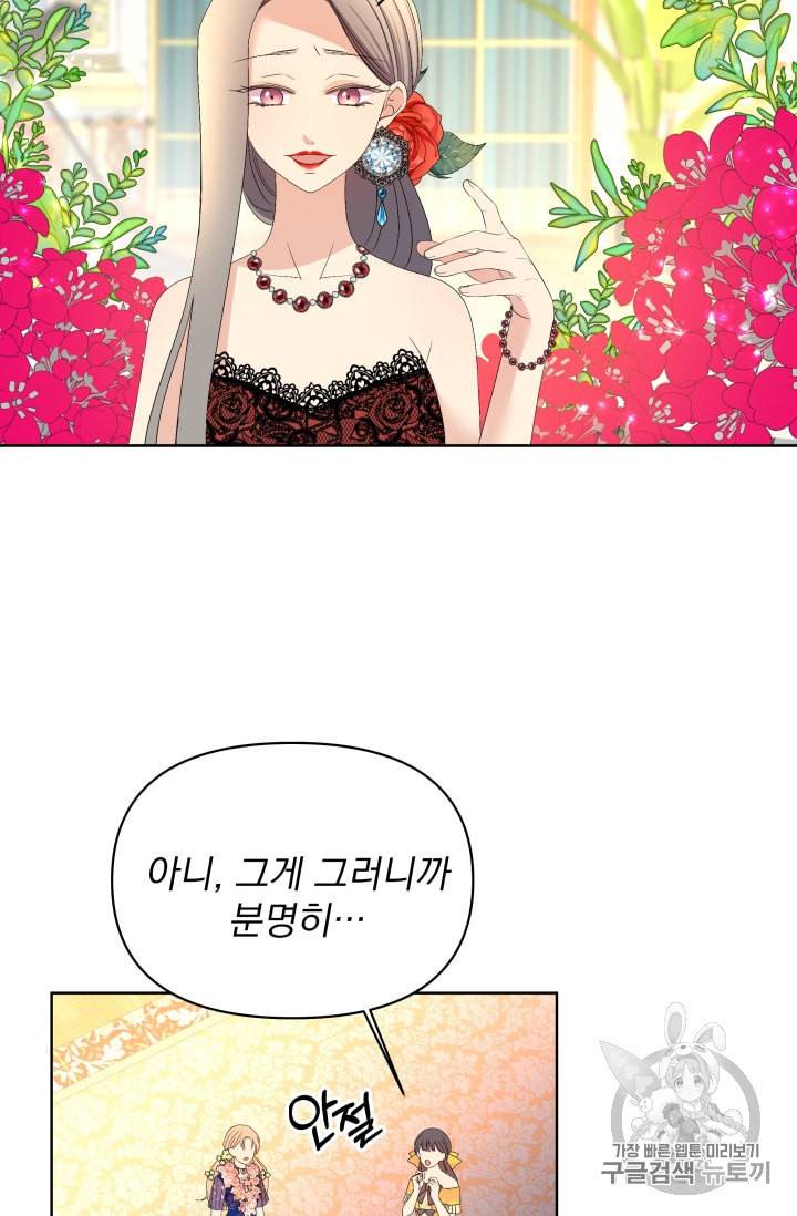 기간한정 공주님 13화 3