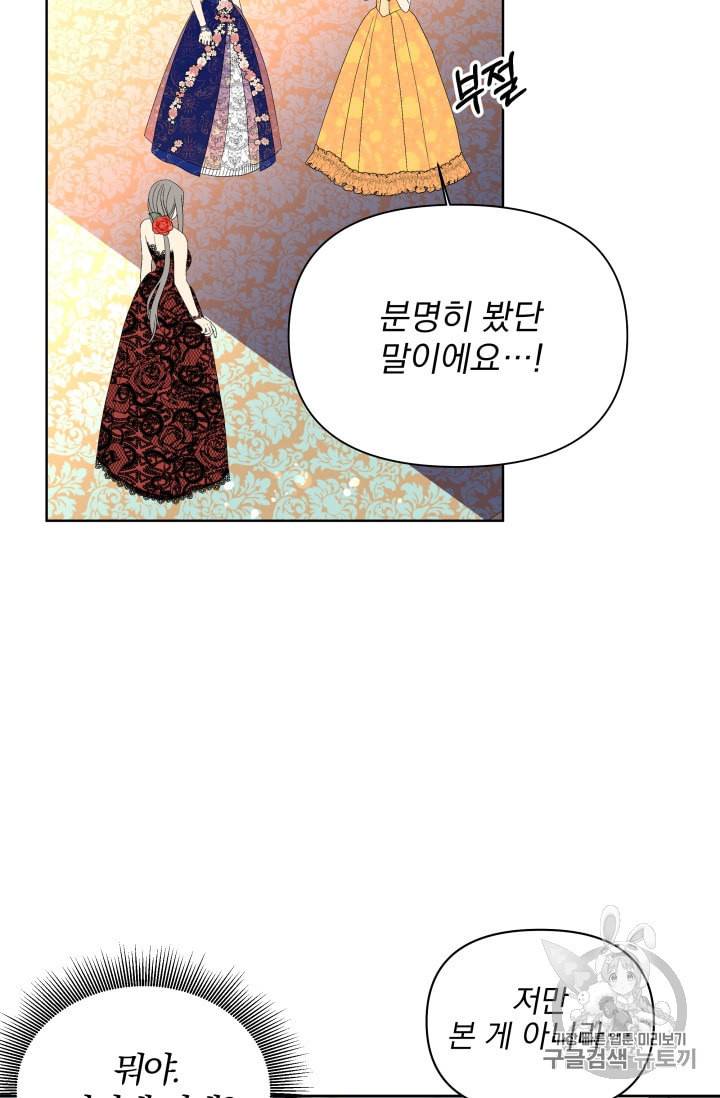 기간한정 공주님 13화 4