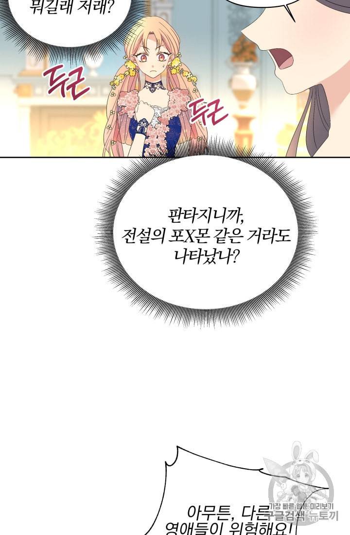 기간한정 공주님 13화 5