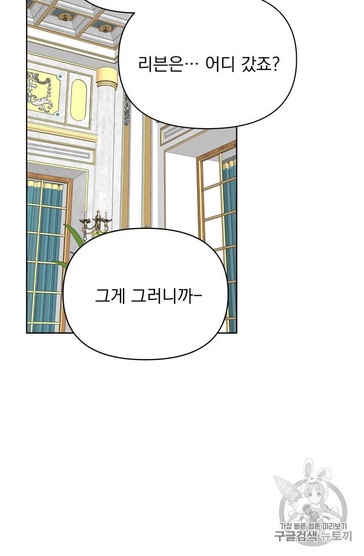 기간한정 공주님 13화 8