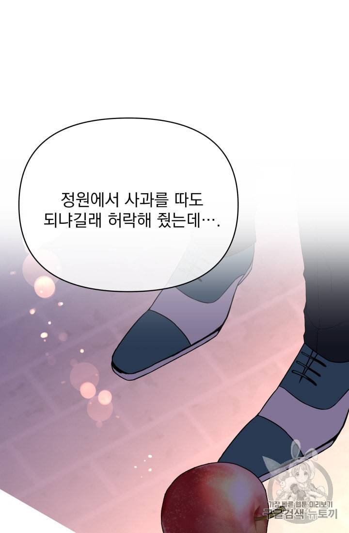 기간한정 공주님 13화 9