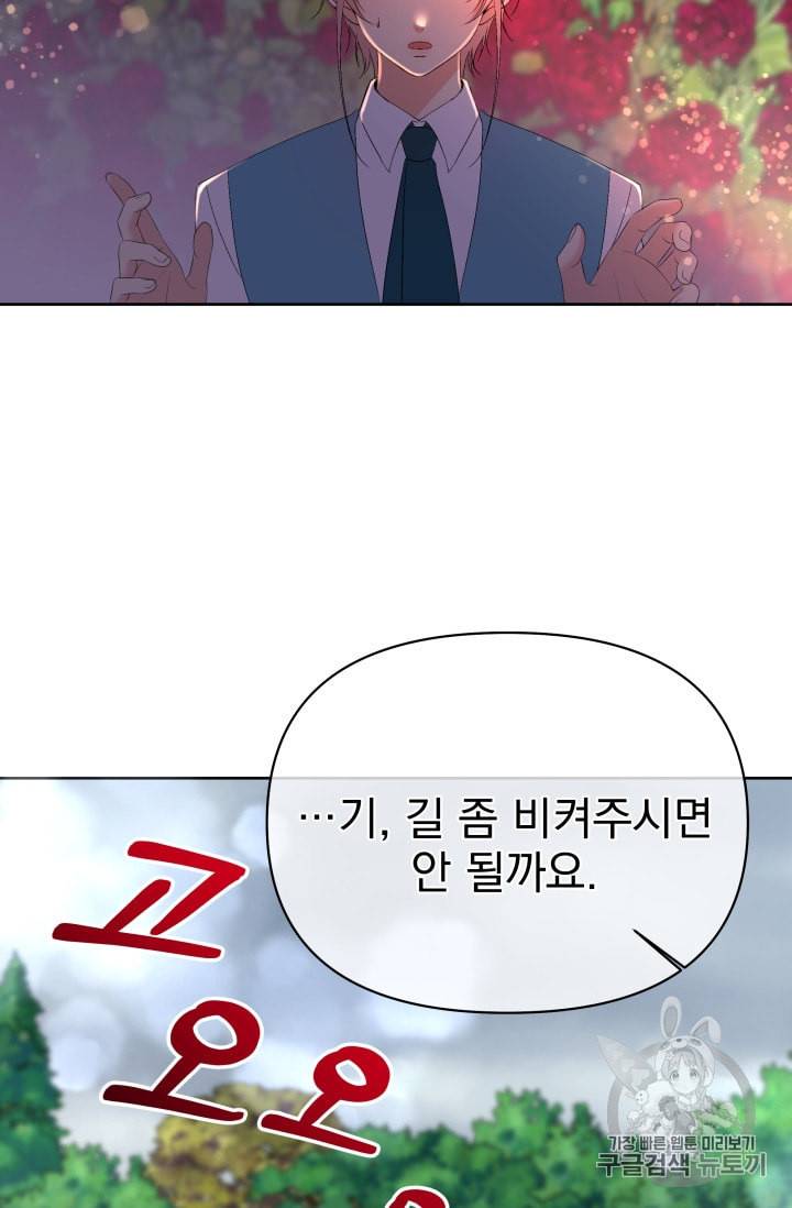 기간한정 공주님 13화 11