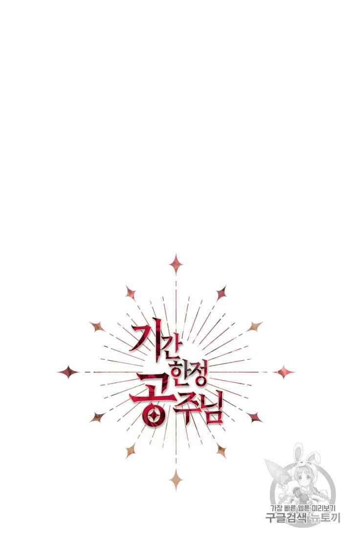 기간한정 공주님 13화 13