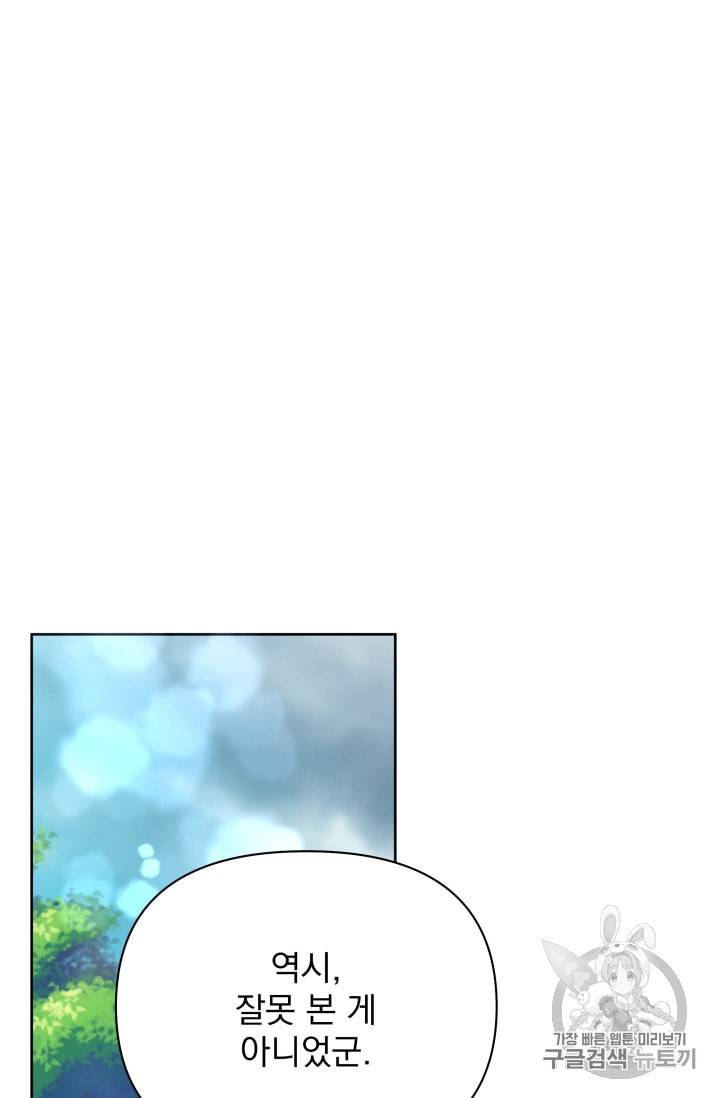 기간한정 공주님 13화 14
